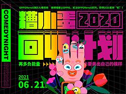 糟小蛋——回收计划