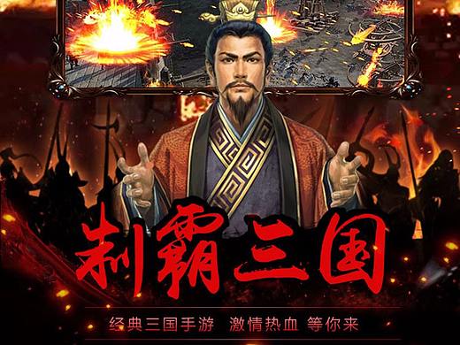 三国志落地页2
