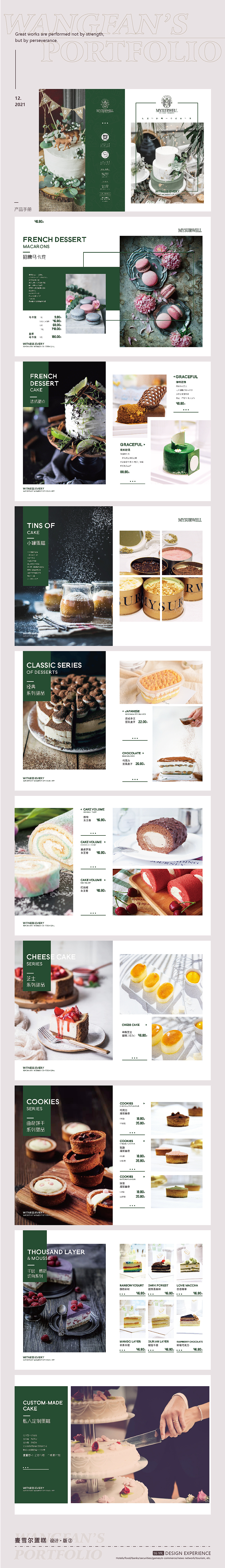 麦雪尔全案设计