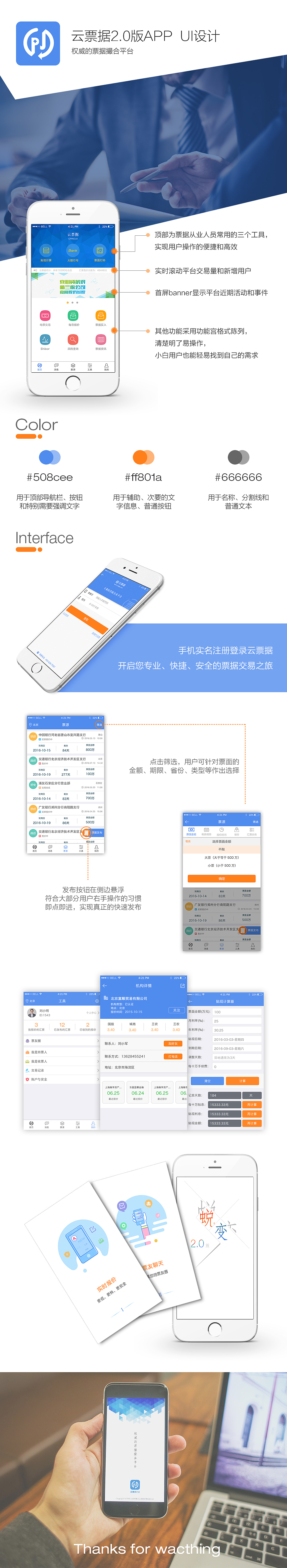 云票据 2.0 专业的票据撮合平台（图ZNTc0ODQ5MDA=） - APP界面 - 站酷设计师Daisy已被注册原创素材 - 站酷ZCOOL
