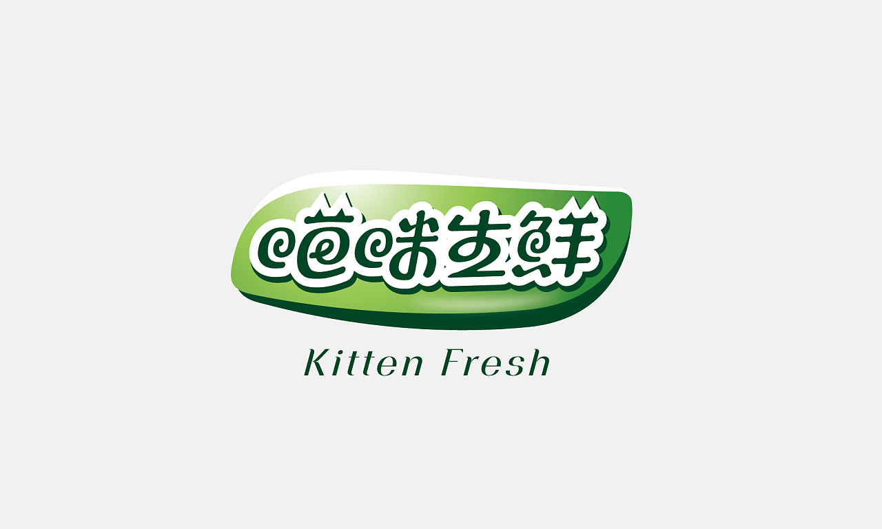 喵咪生鲜品牌logo设计【生鲜电商类】