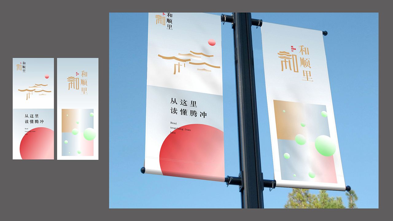 原创作品——腾冲 和顺里 logo 视觉设计