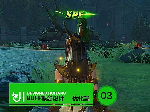 BUFF概念设计