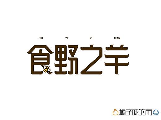 食野之芊