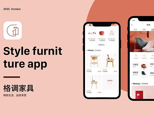 格调家具APP