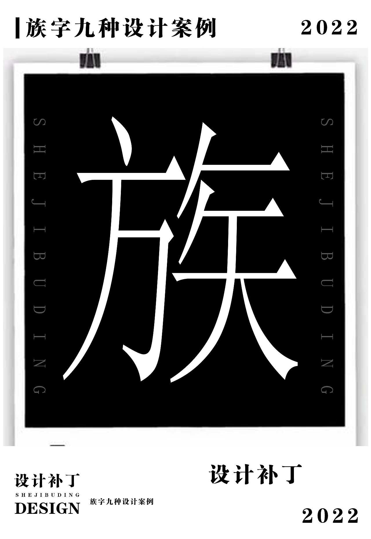 常用字体设计总结3（图ZMzE1NjQ1NTYw） - 字体/字形 - 站酷设计师设计补丁原创素材 - 站酷ZCOOL