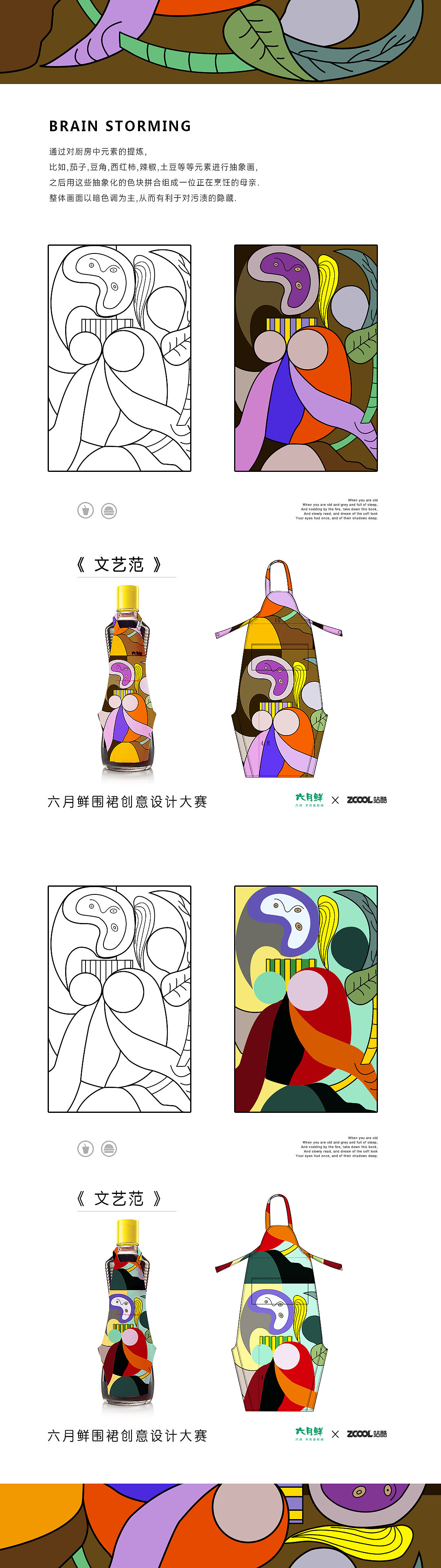 六月鲜围裙创意设计大赛------《厨房里的艺术家》（图ZMjQzNzg4Njg=） - 其他服装 - 站酷设计师Mack_麦克原创素材 - 站酷ZCOOL