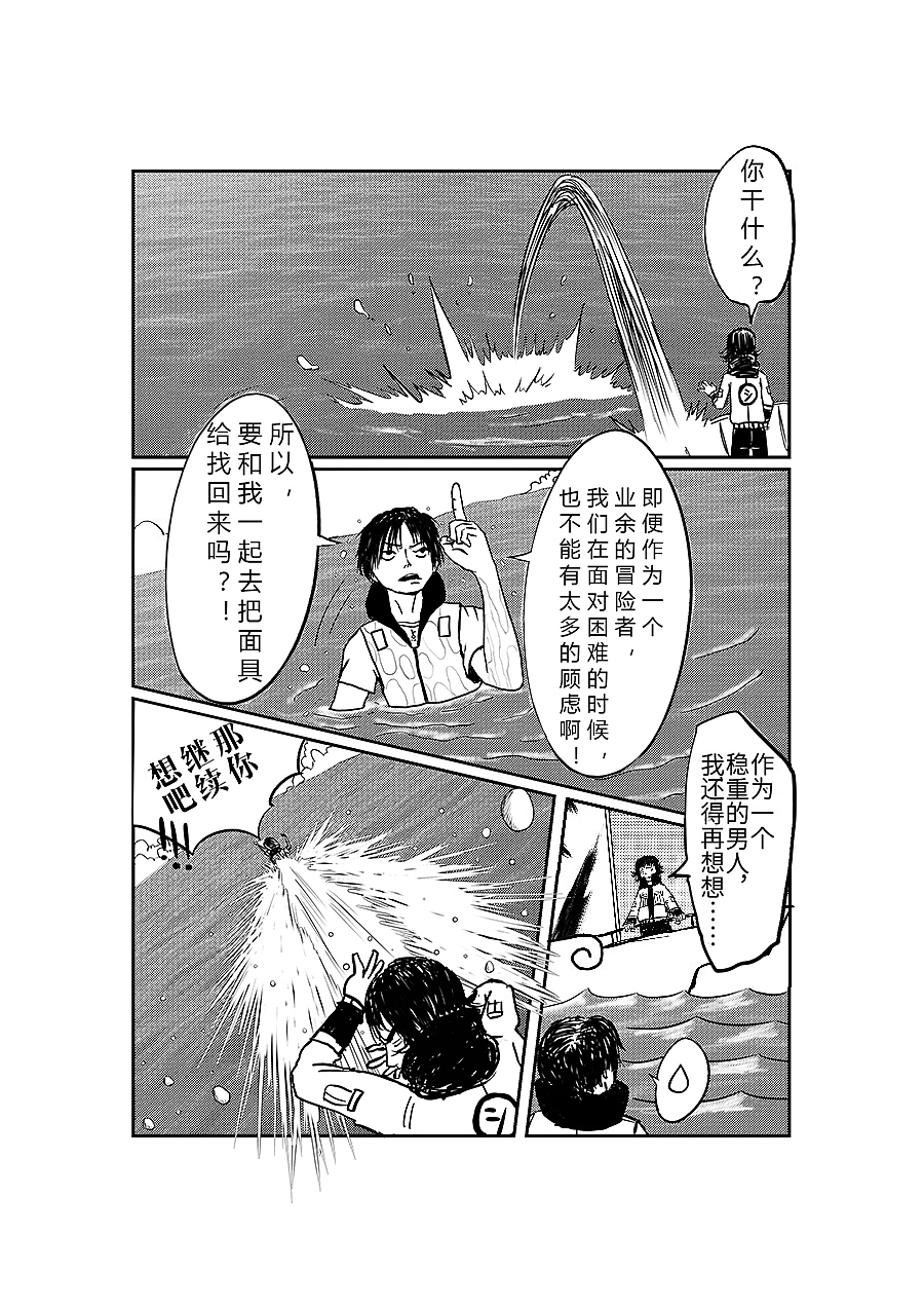 短篇漫画《面具岛》