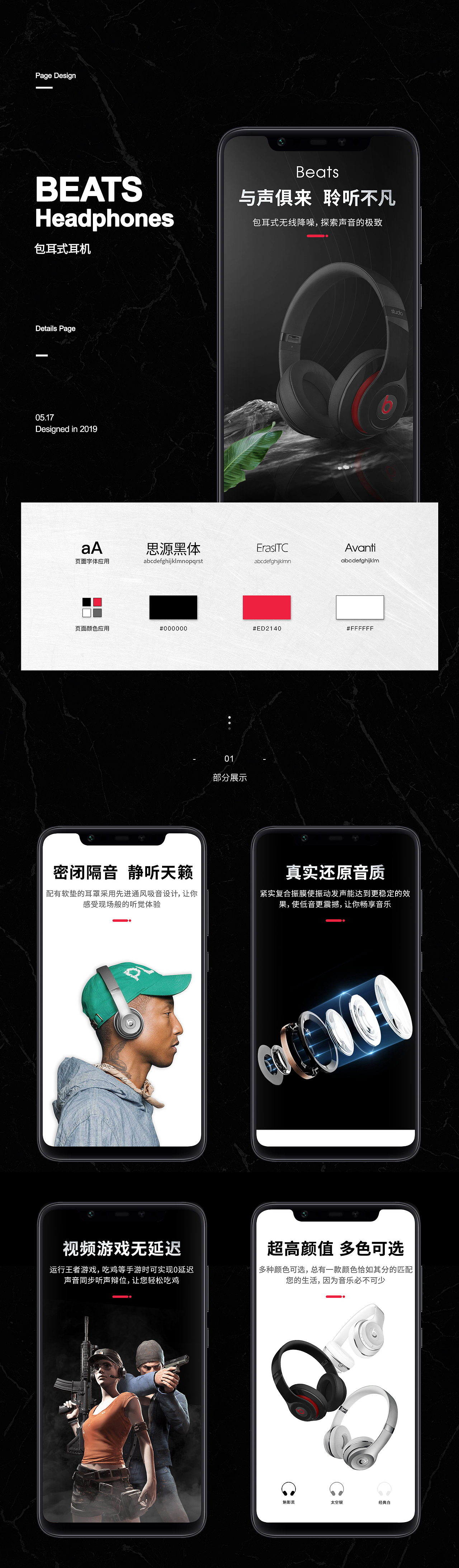 耳機(jī)詳情頁(yè)（圖ZMTU4NzU5ODU2） - 電商 - 站酷設(shè)計(jì)師柒JULY原創(chuàng)素材 - 站酷ZCOOL