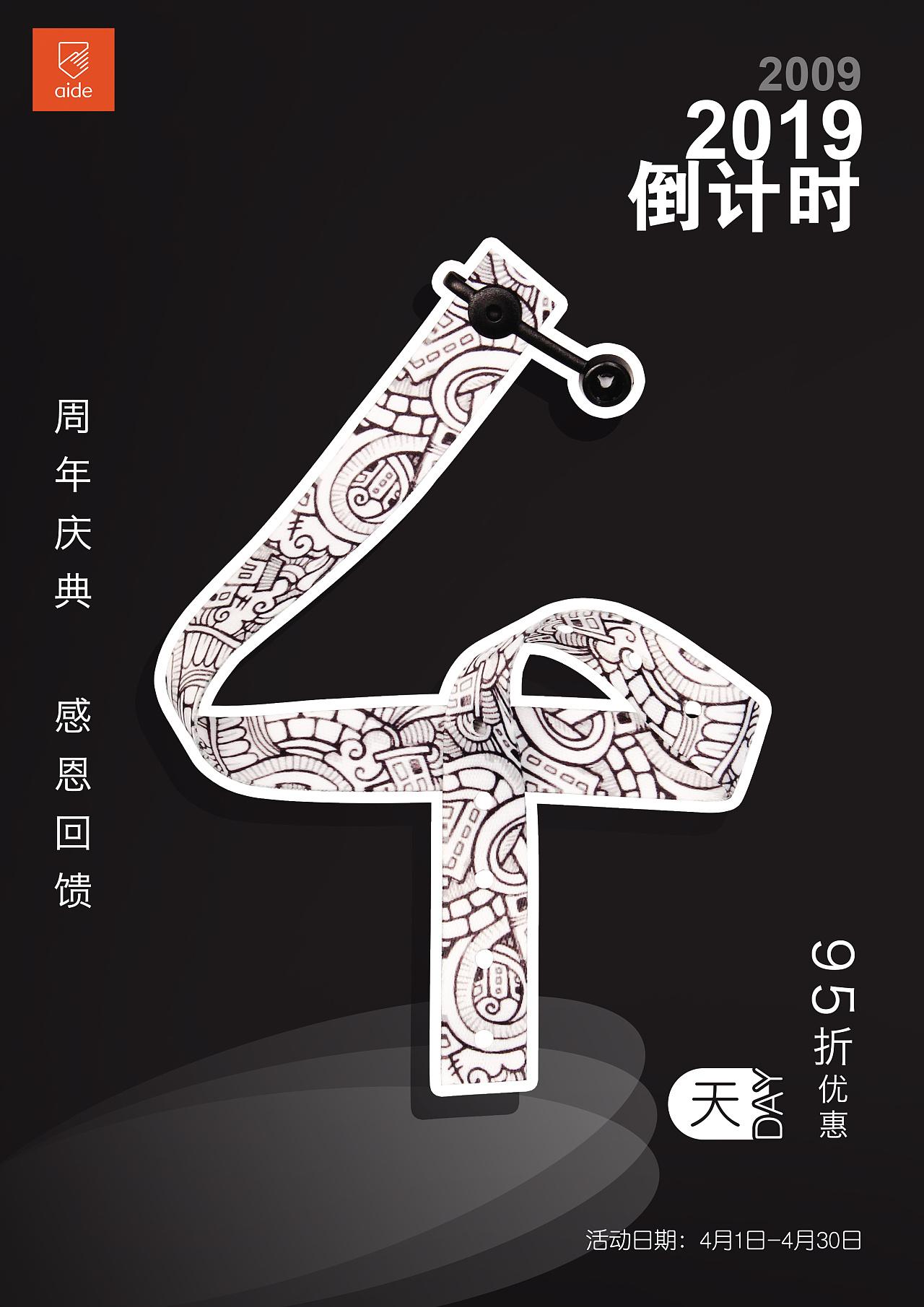 倒计时系列海报