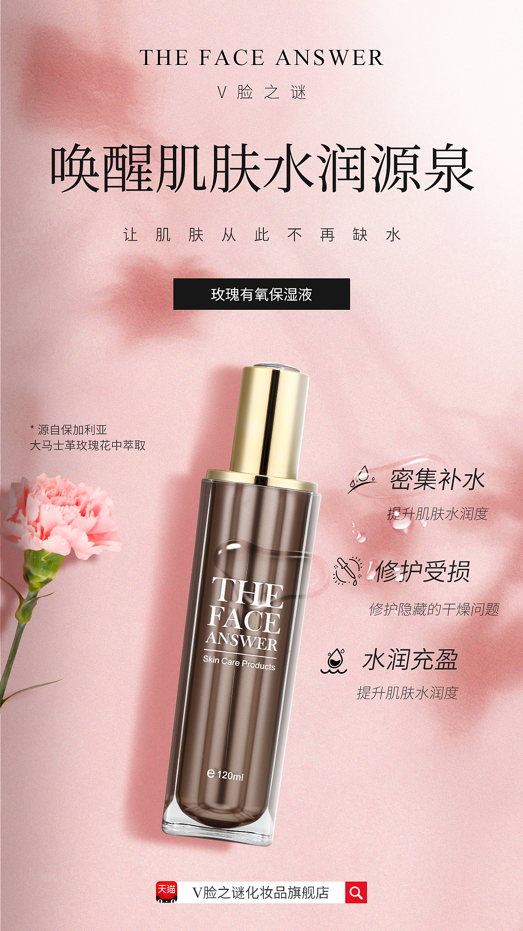化妆品系列海报练习