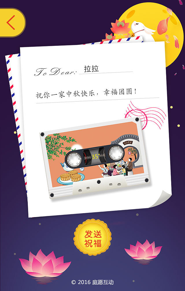 中秋节录音机H5游戏