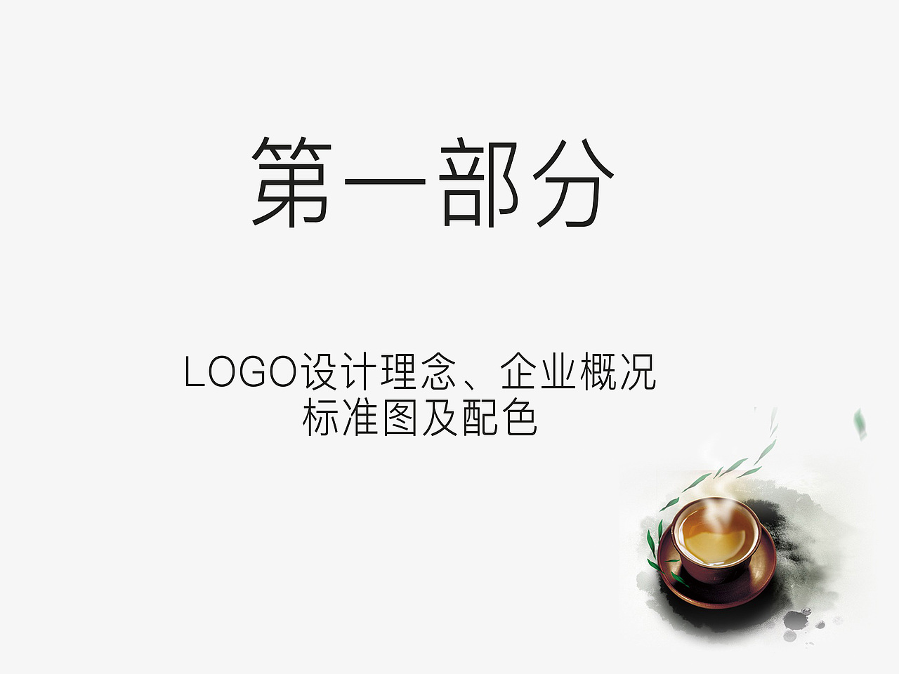 茶心语（图ZODkxMjI4MDQ=） - Logo - 站酷设计师小徐先森原创素材 - 站酷ZCOOL