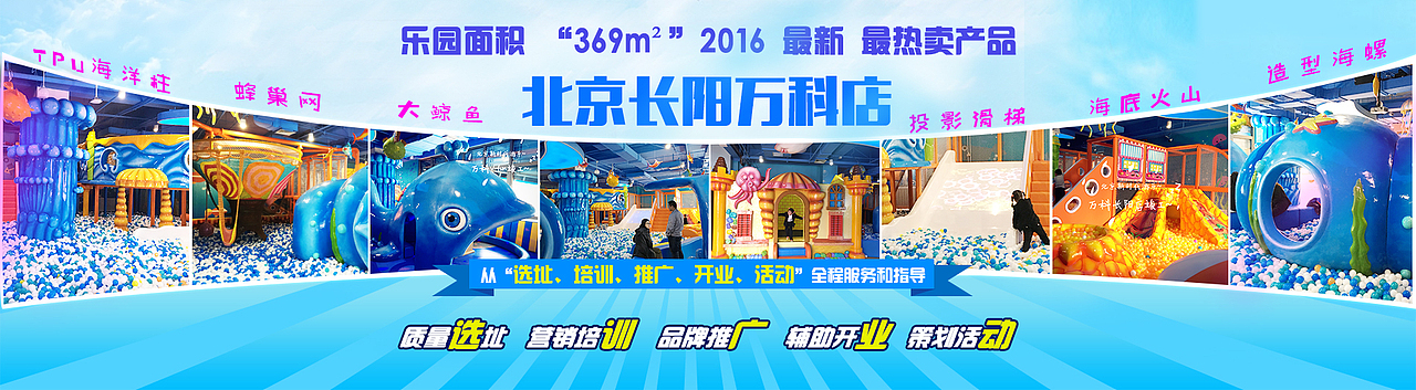 乐园类（北京新时代乐源（海贝儿）2016年banner设计