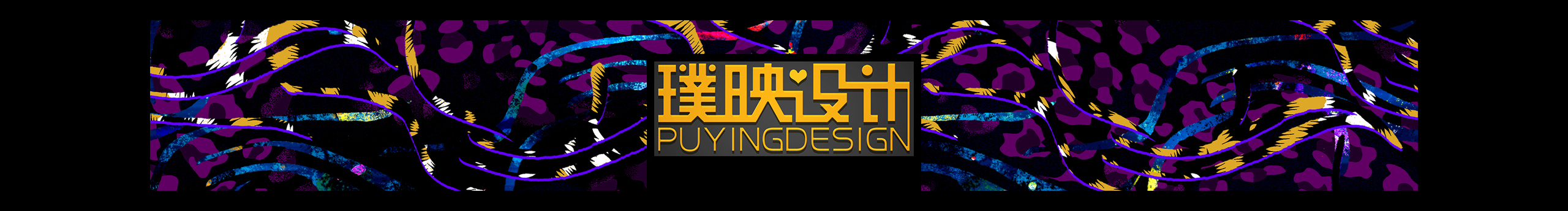 屁屁男子的個(gè)人主頁(yè)（封面預(yù)覽） - 主頁(yè)封面設(shè)置 - 站酷設(shè)計(jì)師屁屁男子原創(chuàng)素材 - 站酷ZCOOL