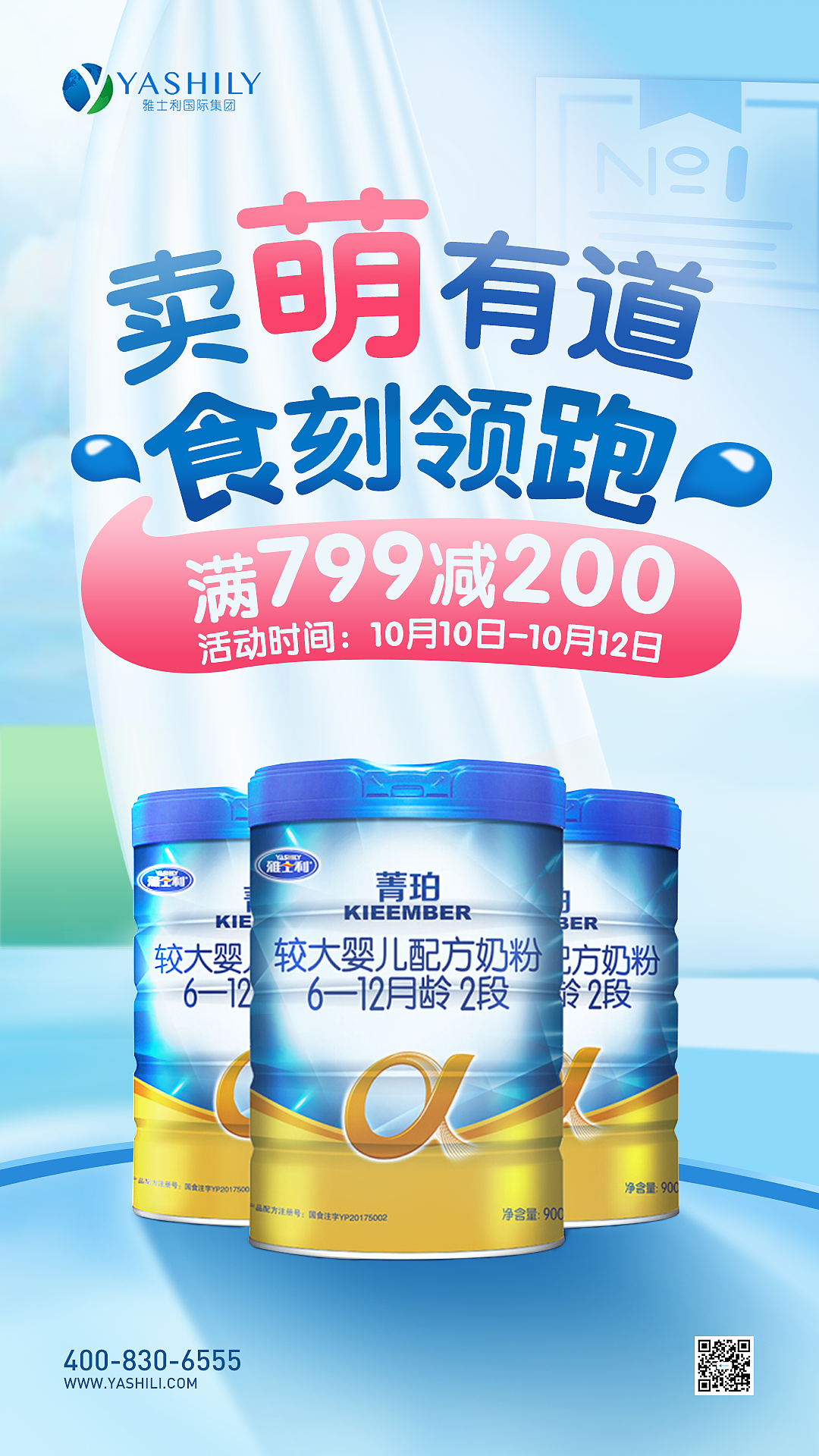 化妆品/母婴单张展示