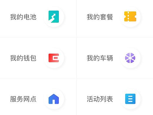 小程序系列-e换电助手