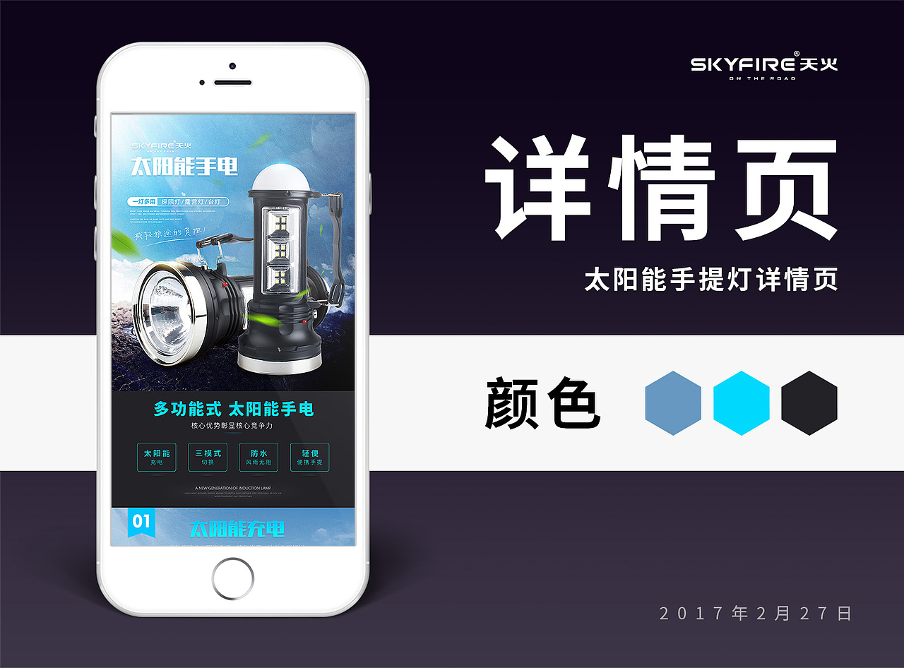 太阳能手提灯详情页（图ZODA1Nzk5OTY=） - 电商 - 站酷设计师繁星中一点原创素材 - 站酷ZCOOL