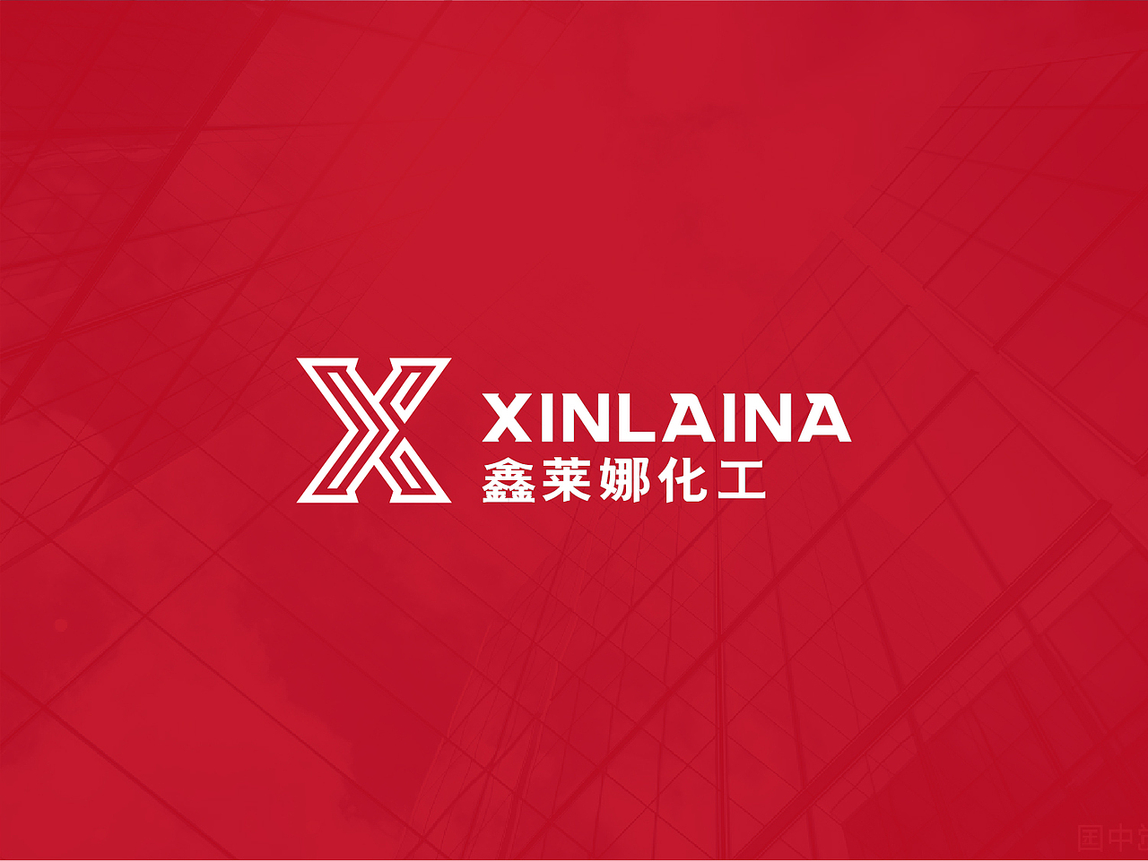 鑫莱娜品牌视觉提案