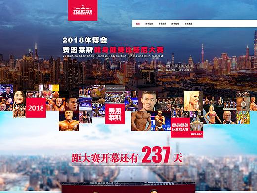 体育用品博览会大赛网页