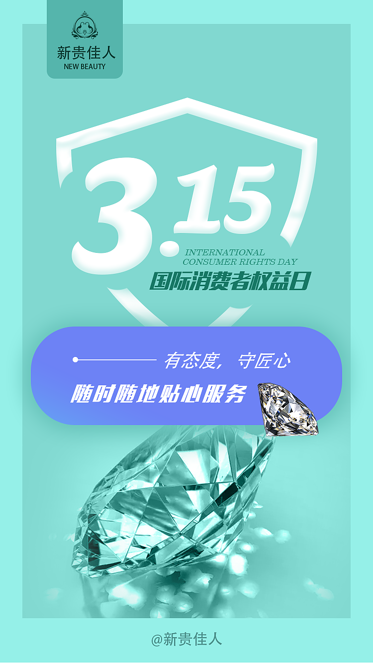 共享珠宝（图ZMTQ5MzY3NTQ0） - 海报 - 站酷设计师柠檬鱼啊原创素材 - 站酷ZCOOL
