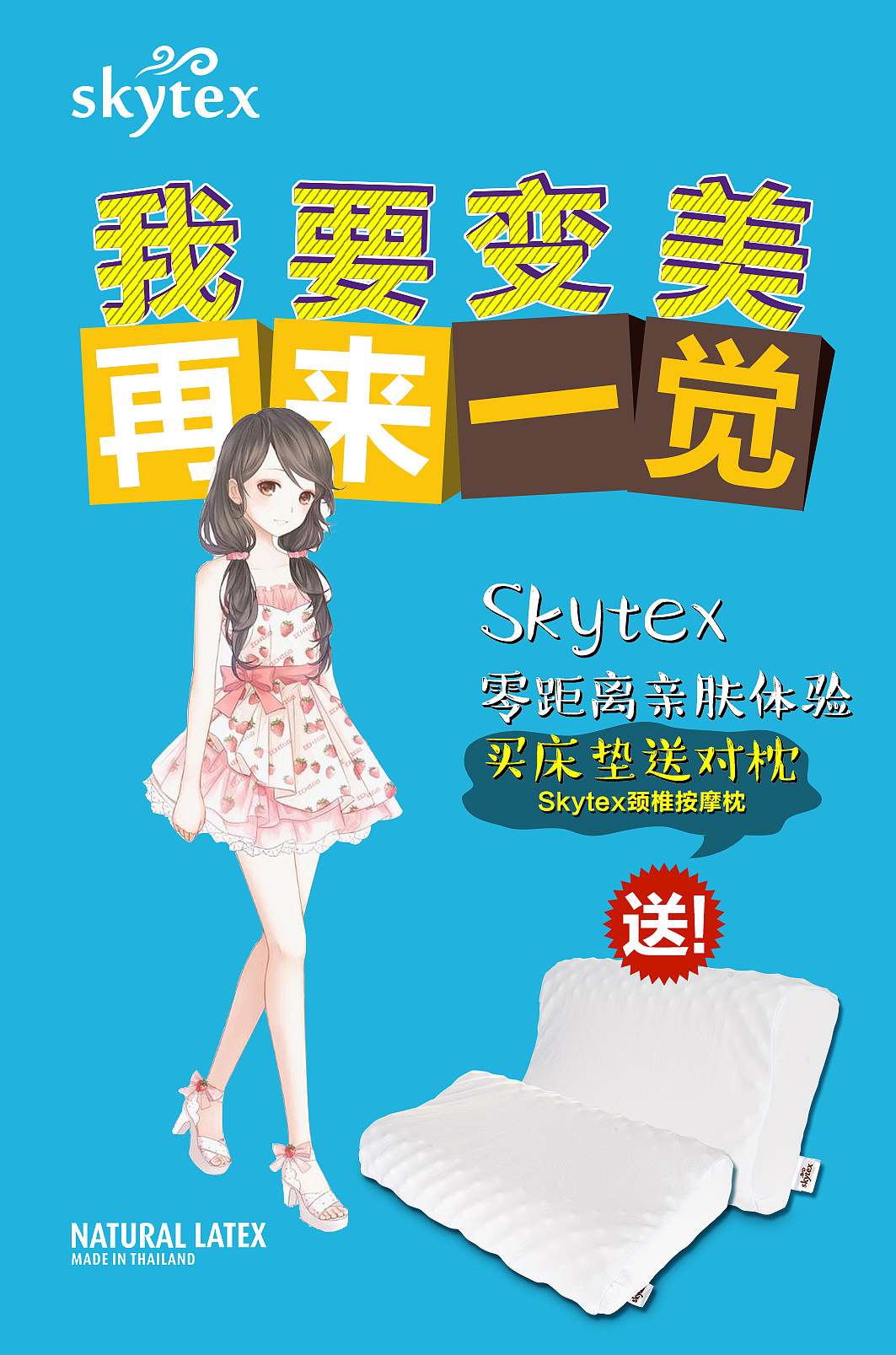 乳胶枕海报,卡通海报,招商海报