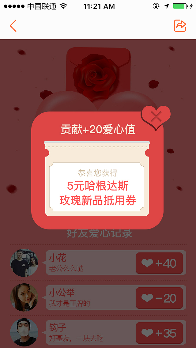 大众点评“哈根达斯活动”H5设计