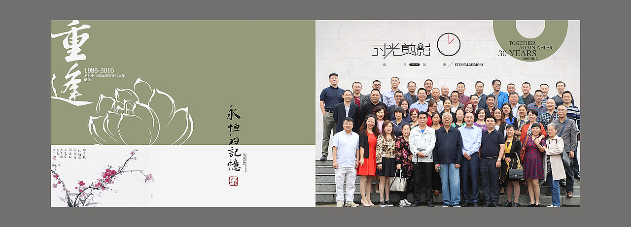 成都同学会毕业三十年聚会相册-成都聚会相册创意设计(图ZMTE1OTMwOTIw) - 书籍/画册 - 站酷设计师高端相册定制原创素材 - 站酷ZCOOL