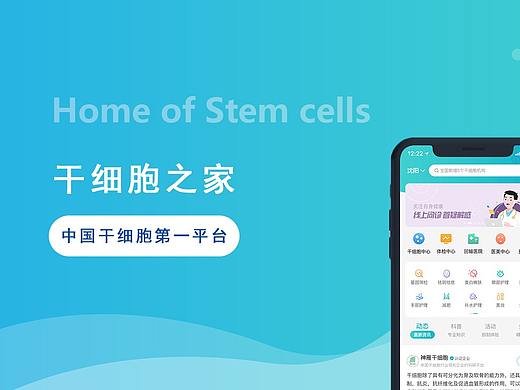 干细胞之家app