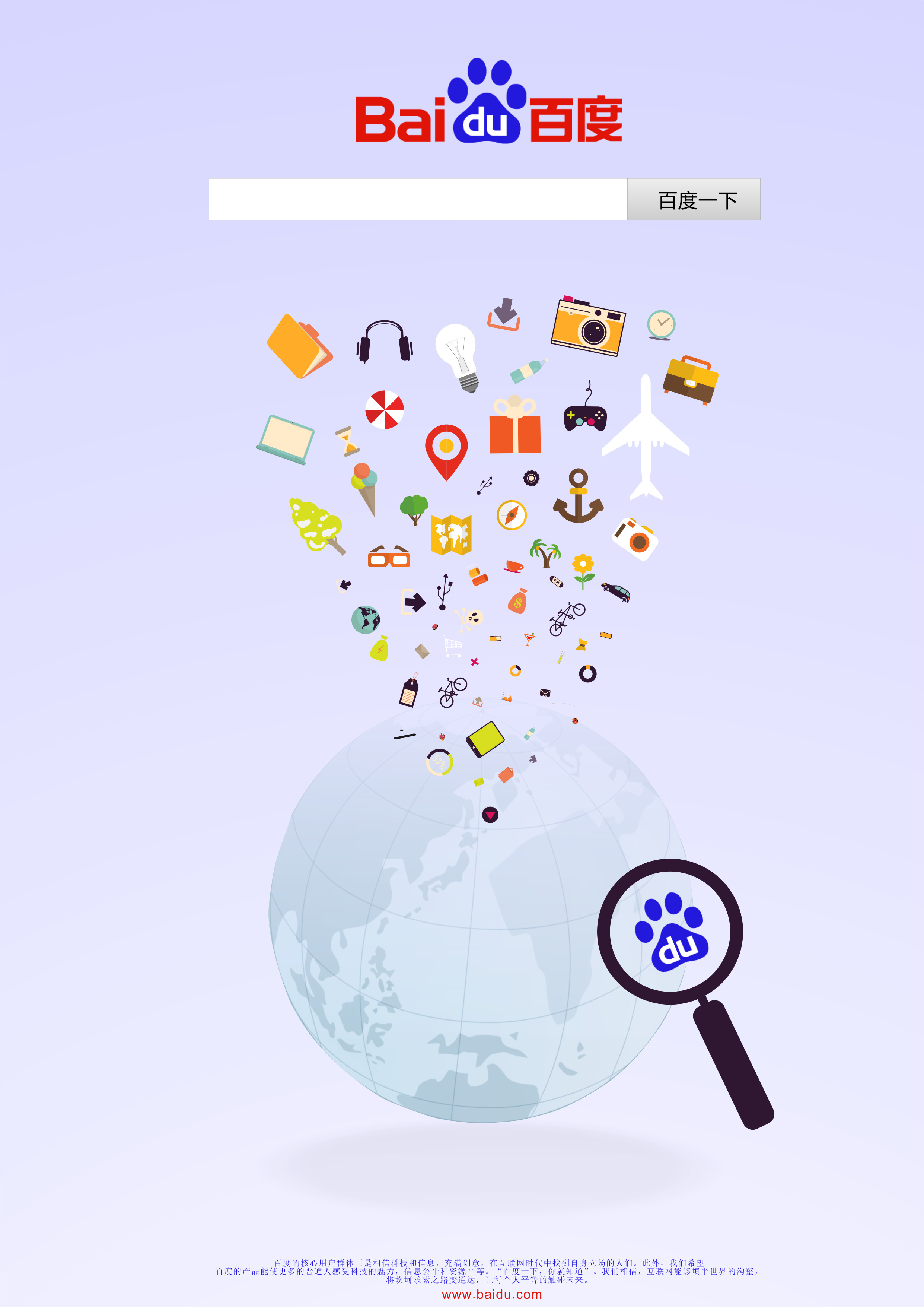 "搜你所想",用百度的广角视野来告诉你.