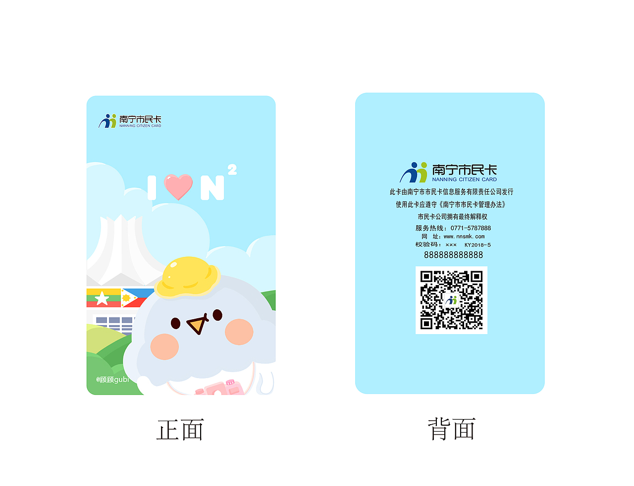 南宁市民卡（图ZMTI0NjUzNTgw） - 商业插画 - 站酷设计师顾顾gugu原创素材 - 站酷ZCOOL