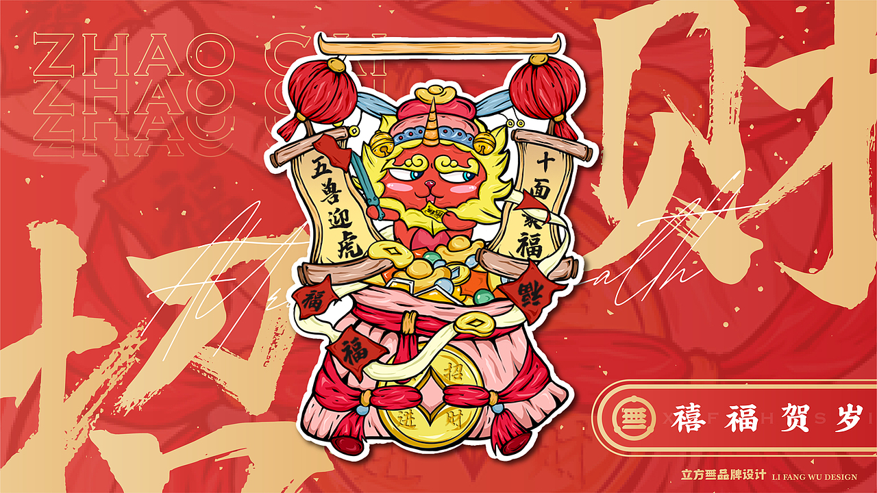 壬寅虎年,禧福贺岁(图ZMjg1OTgxOTIw) - 包装 - 站酷设计师立方無设计原创素材 - 站酷ZCOOL