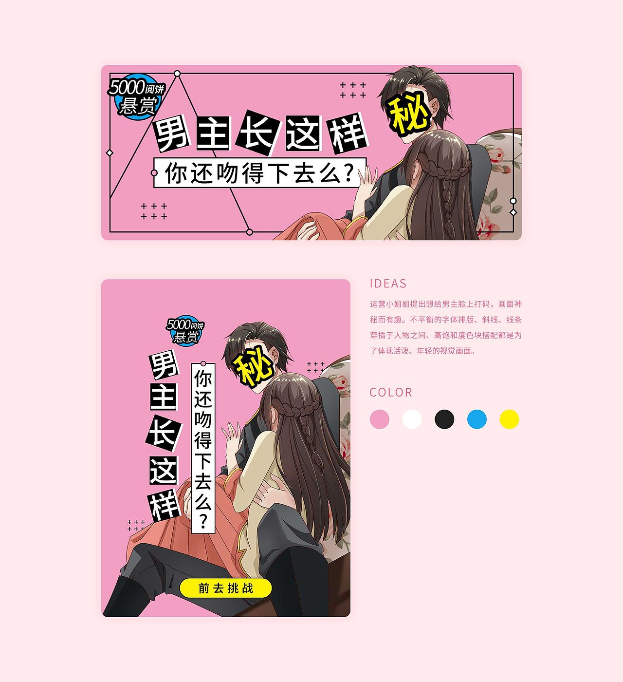 漫画类banner运营设计