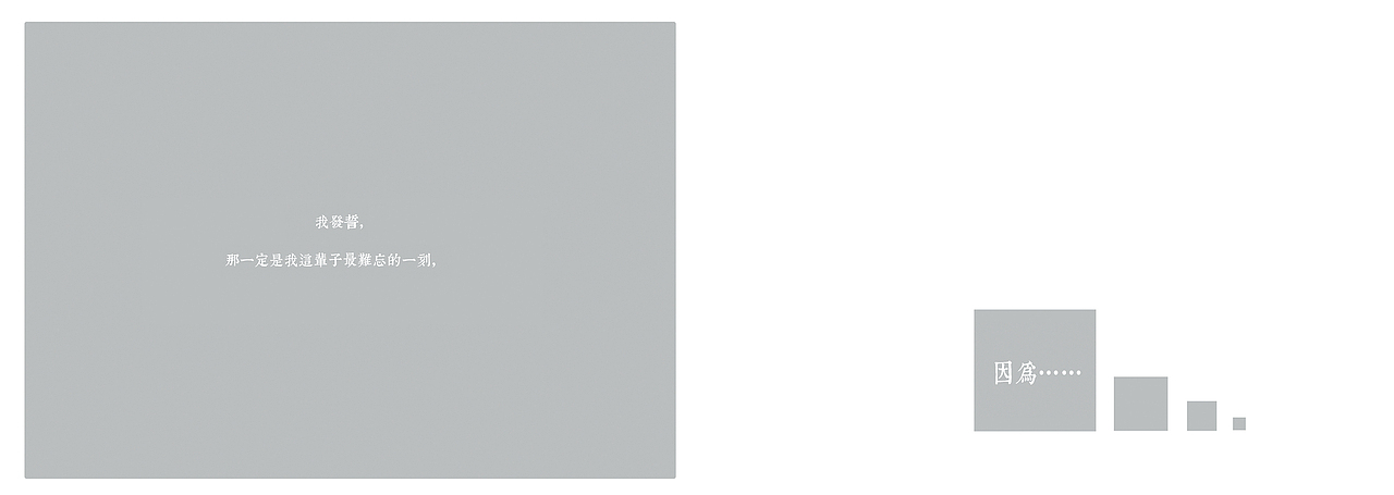 我发誓,
那一定是我这辈子最难忘的一刻。<br><br>因为……<br><br>