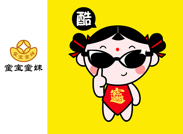 童宝童妹卡通形象