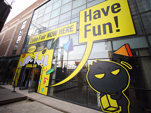 站酷CUBE：这场相聚不止跨越山川湖海