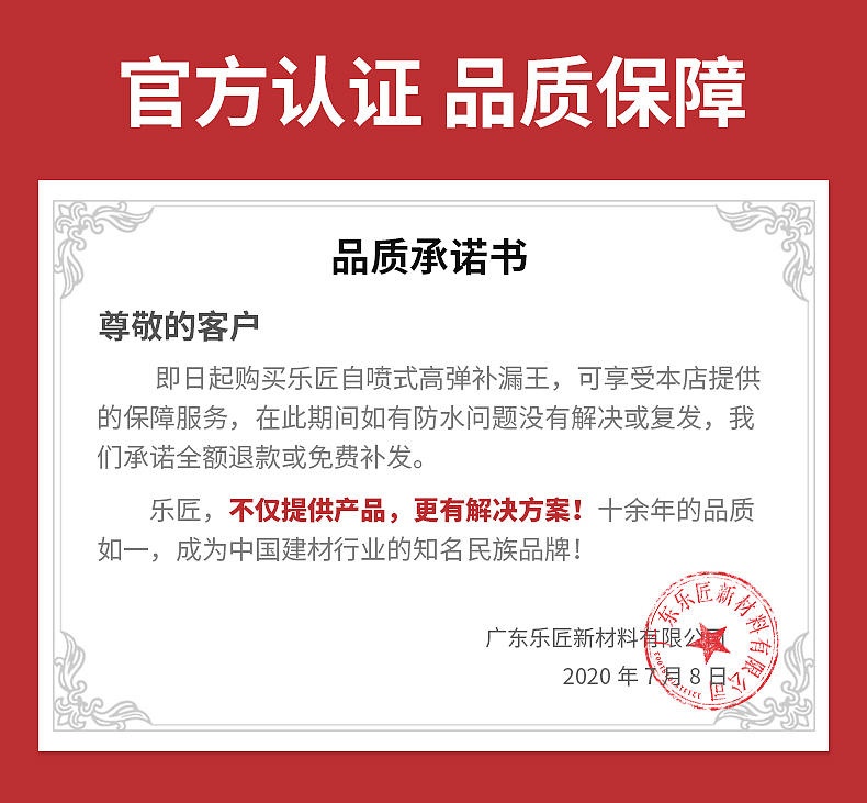 自喷式防水电商产品详情页