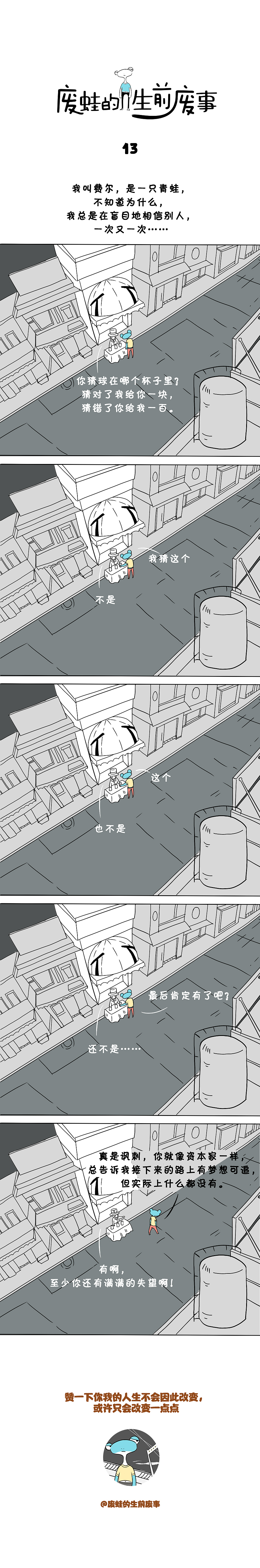 盲目相信别人也是可爱的表现（图ZMTIxMTQzMTk2） - 中/长篇漫画 - 站酷设计师废蛙的生前废事原创素材 - 站酷ZCOOL