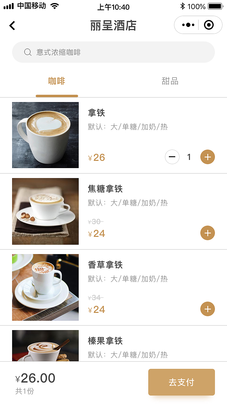 扫码点餐小程序（图ZMTQ5NTM4NDYw） - 交互/UE - 站酷设计师w_wWinnie原创素材 - 站酷ZCOOL