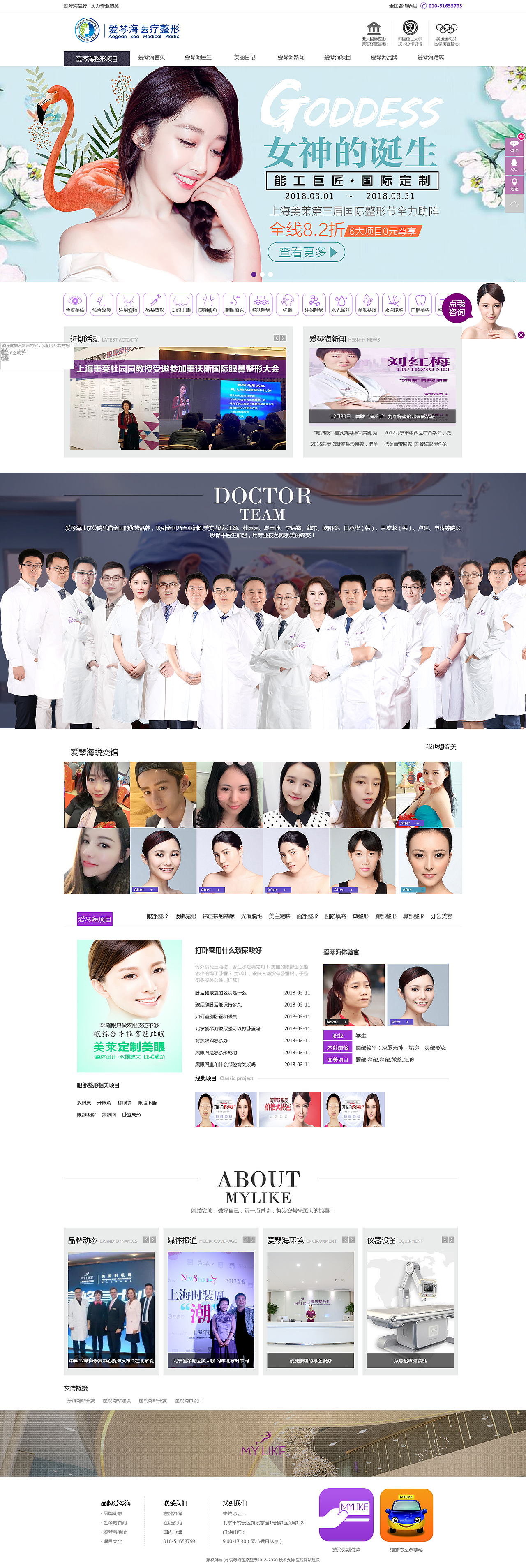 整形医院网站设计整形美容医院网站作品医院网站案例