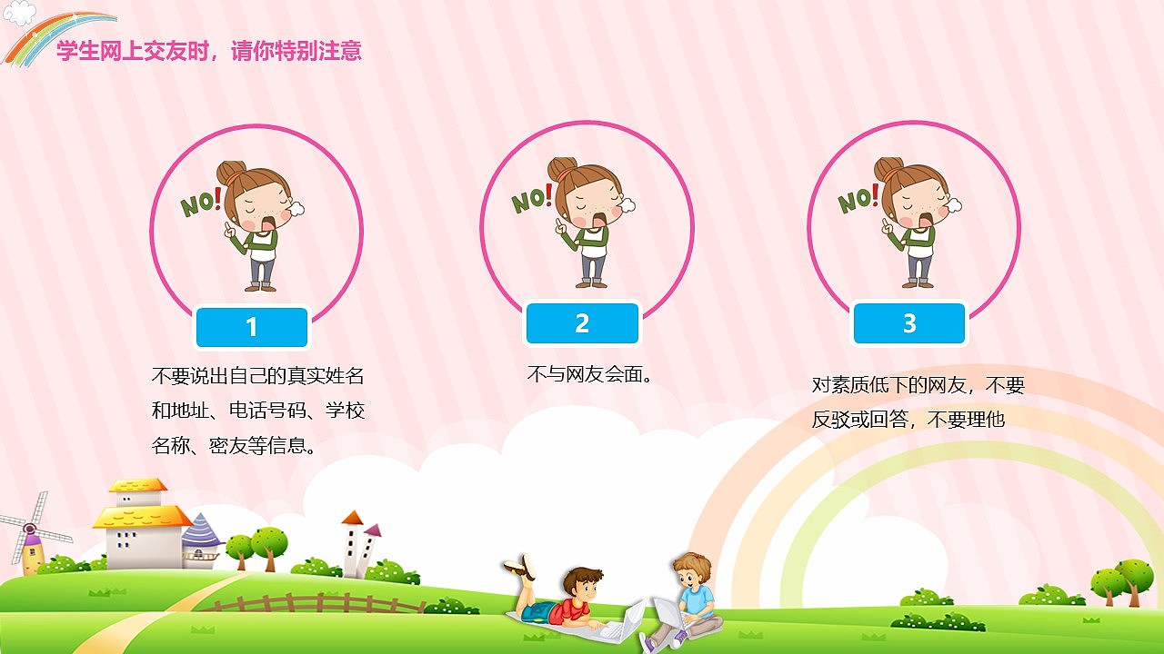 粉色可爱小学生网络安全知识教育培训PPT模板