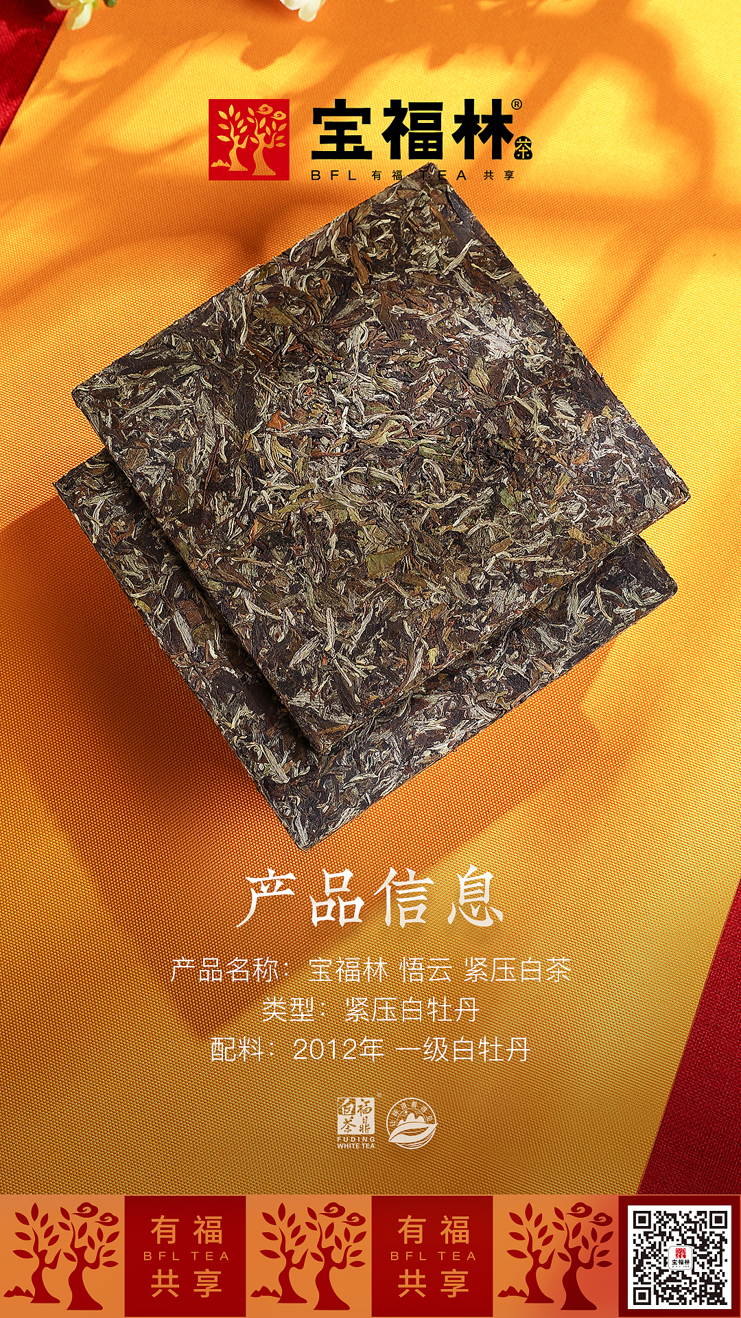 福鼎白茶 白牡丹