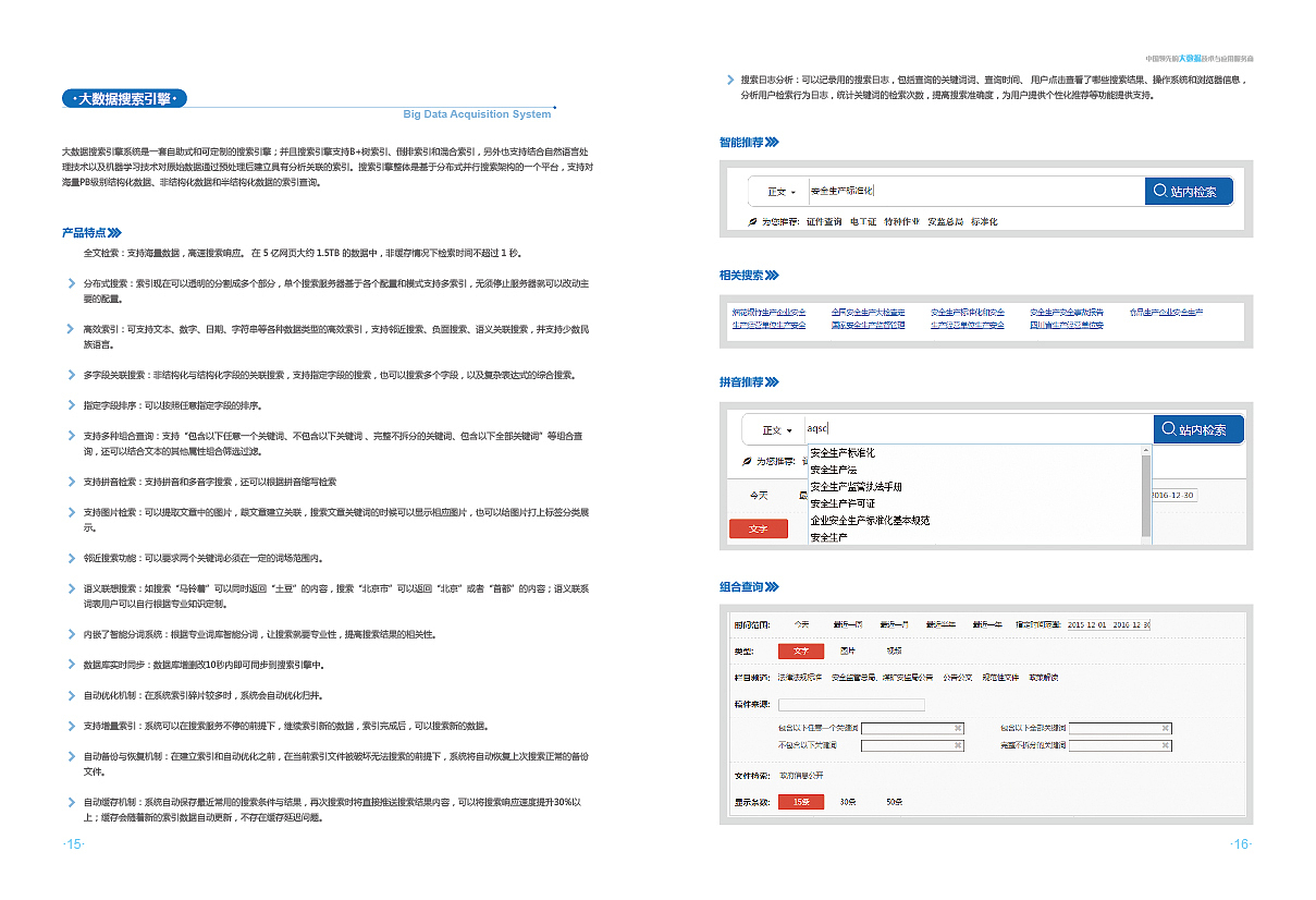 卓越通讯科技画册