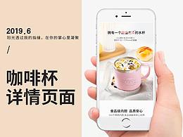 桌面咖啡杯詳情頁