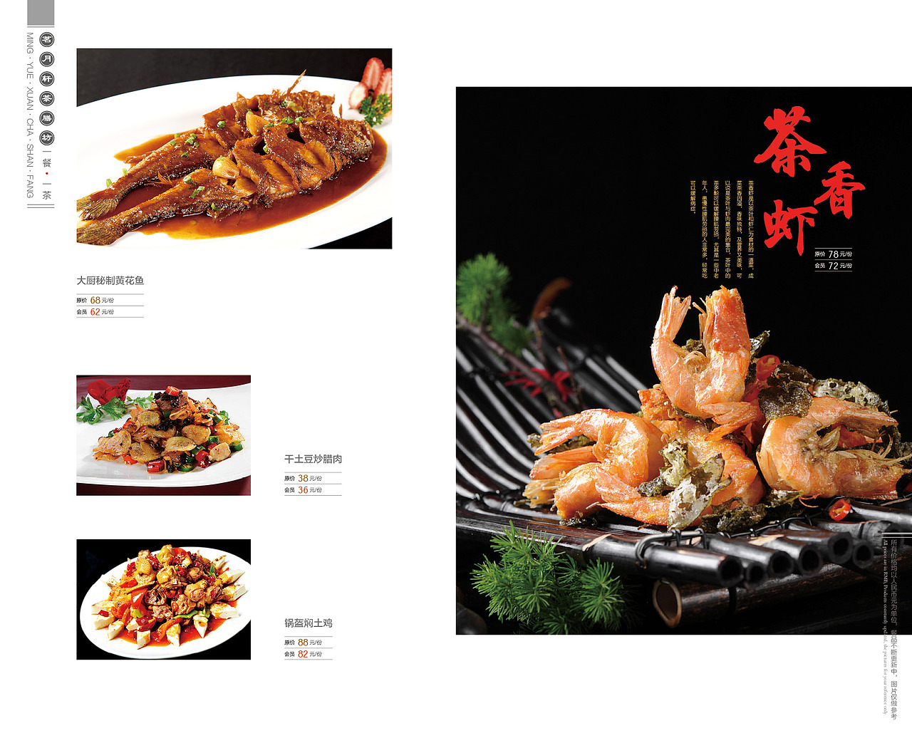 茗月轩菜单更新（图ZMTc0MTgyMjY0） - 书籍/画册 - 站酷设计师严星晨原创素材 - 站酷ZCOOL