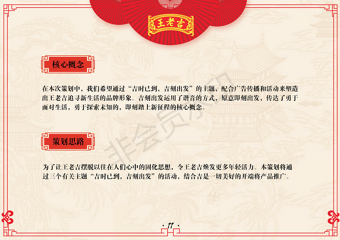 王老吉策划案（图ZMTg1MzQ3NTky） - 文案/策划 - 站酷设计师chongyayaya原创素材 - 站酷ZCOOL