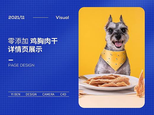 壹本视觉【鸡胸肉干产品视觉案例分享】