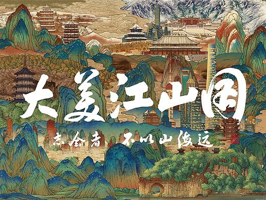 吉利博系家族 X 吴尧｜大美江山图