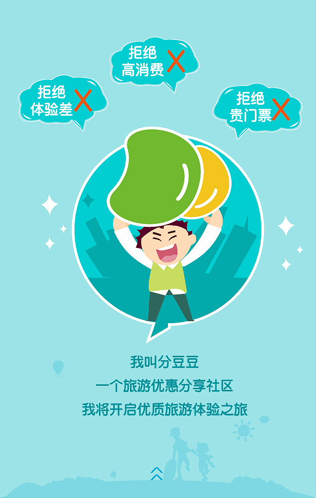 分豆豆旅游H5页面（图ZMzY1OTE1OTI=） - 海报 - 站酷设计师琉璃月L原创素材 - 站酷ZCOOL