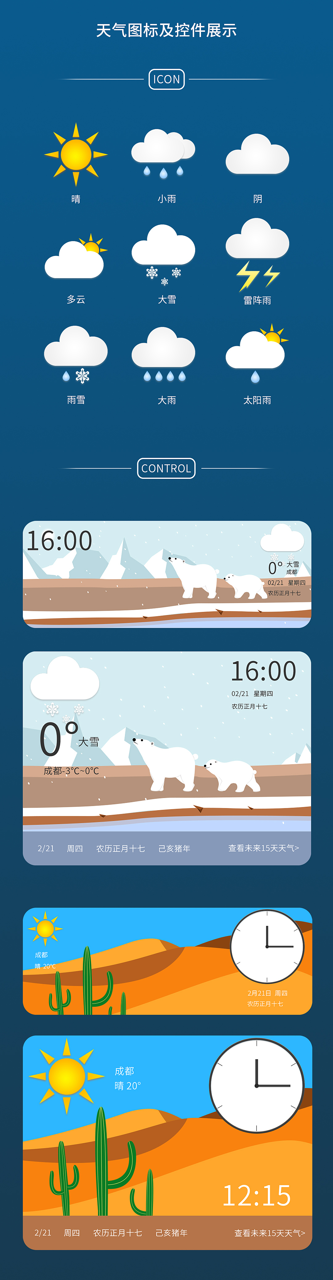 天气图标及天气控件